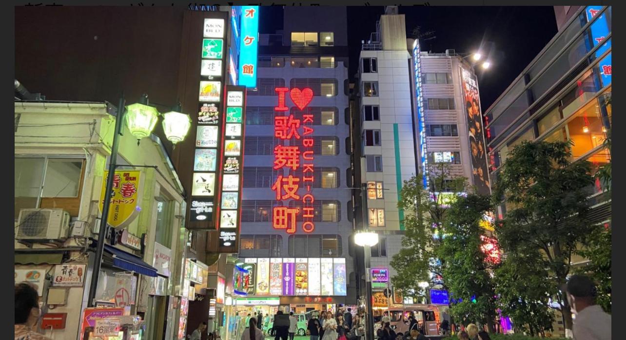 新宿歌舞伎町東新宿站3分钟，徒步伊势丹4分钟免费wi-Fi！ Tokio Zewnętrze zdjęcie